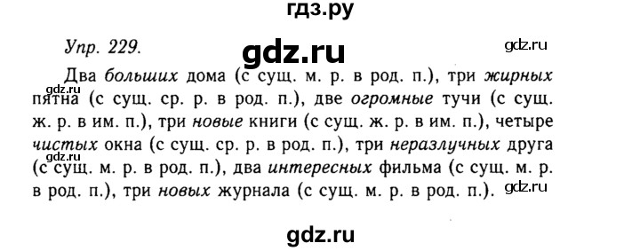 ГДЗ по русскому языку 10‐11 класс  Гольцова  Базовый уровень упражнение - 229, Решебник №2