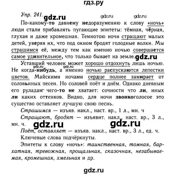 ГДЗ по русскому языку 10‐11 класс  Гольцова  Базовый уровень упражнение - 241, Решебник №2