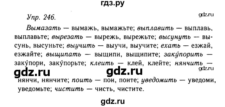 Язык 4 класс упражнение 246