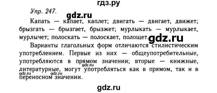 Русский язык 6 класс упражнение 247. Русский язык упражнение 247. Гдз по русскому 11 класс Гольцова часть 2. Русский язык 6 класс 1 часть упражнение 247. Русский язык 4 класс упражнение 247 план.