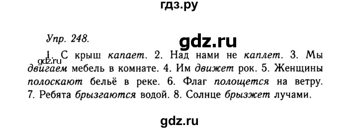 ГДЗ по русскому языку 10‐11 класс  Гольцова  Базовый уровень упражнение - 248, Решебник №2