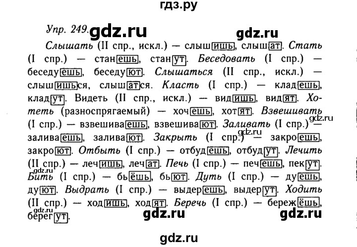 249 русский 6. Русский язык упражнение 249. Гдз по русскому 249 упражнение. Упражнение 249 по русскому языку 3 класс. Упражнение 249 по русскому языку 3 класс Канакина.