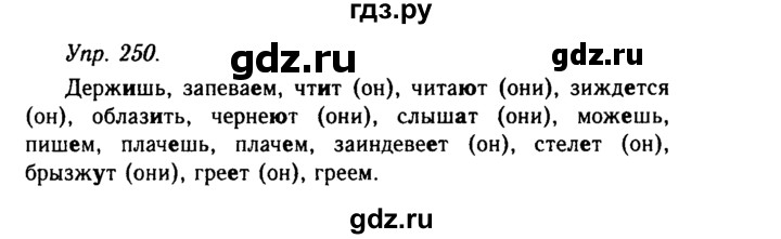 Русский язык 6 класс упражнение 250