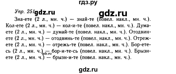 ГДЗ по русскому языку 10‐11 класс  Гольцова  Базовый уровень упражнение - 251, Решебник №2
