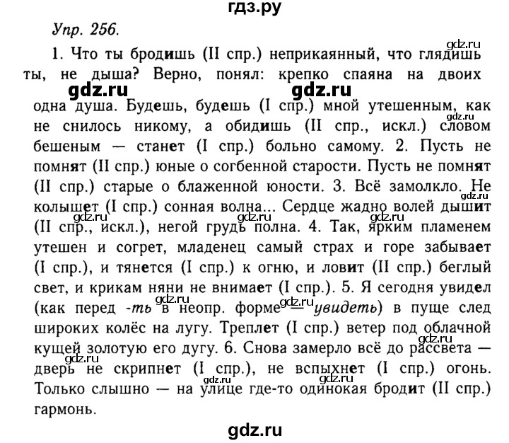 ГДЗ по русскому языку 10‐11 класс  Гольцова  Базовый уровень упражнение - 256, Решебник №2