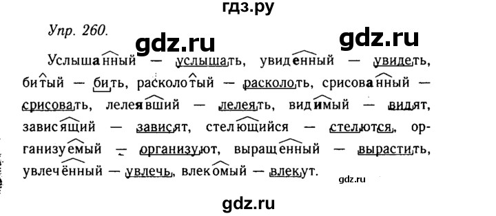 ГДЗ по русскому языку 10‐11 класс  Гольцова  Базовый уровень упражнение - 260, Решебник №2