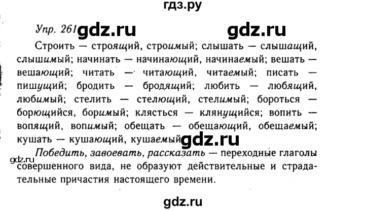 ГДЗ по русскому языку 10‐11 класс  Гольцова  Базовый уровень упражнение - 261, Решебник №2