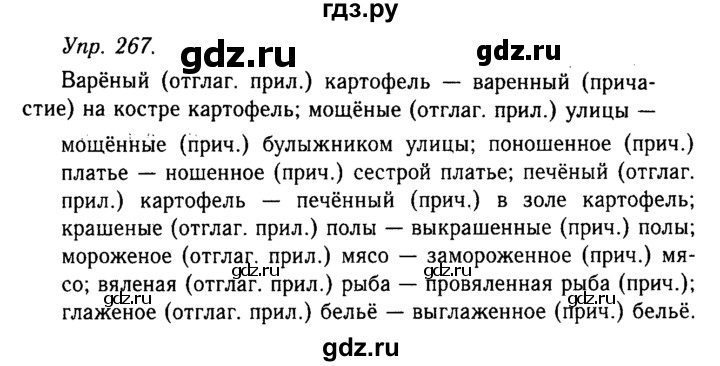 ГДЗ по русскому языку 10‐11 класс  Гольцова  Базовый уровень упражнение - 267, Решебник №2