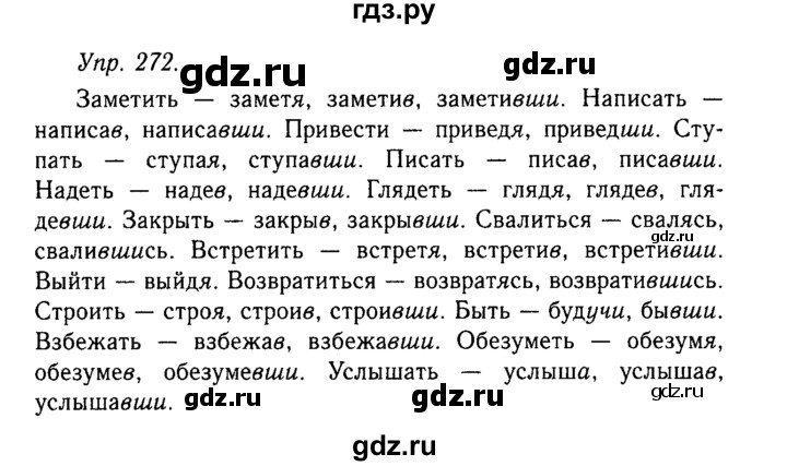 Русский 4 класс упражнение 272