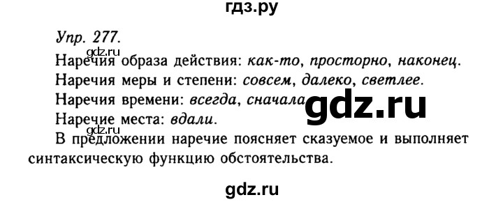 ГДЗ по русскому языку 10‐11 класс  Гольцова  Базовый уровень упражнение - 276, Решебник №2