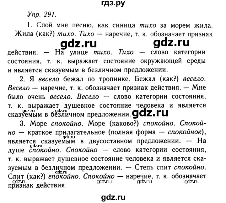 Упр 291 по русскому языку 5 класс. Упр 291 по русскому языку 5 класс. Упр 291 по русскому языку 5 класс. Русский язык упражнение 291. Упр 291 по русскому языку 5 класс.