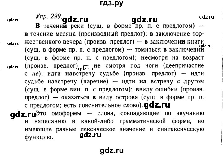 ГДЗ по русскому языку 10‐11 класс  Гольцова  Базовый уровень упражнение - 299, Решебник №2