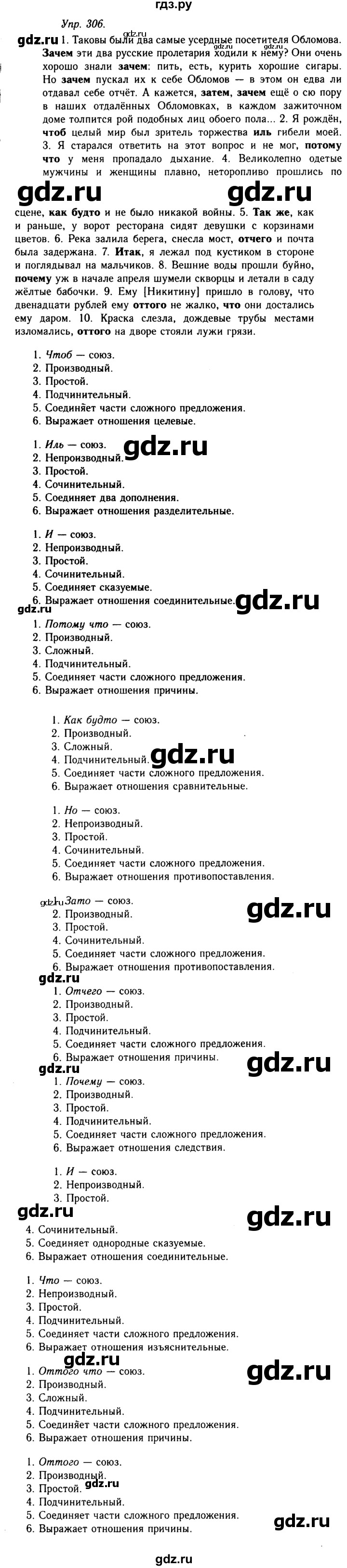 ГДЗ по русскому языку 10‐11 класс  Гольцова  Базовый уровень упражнение - 306, Решебник №2