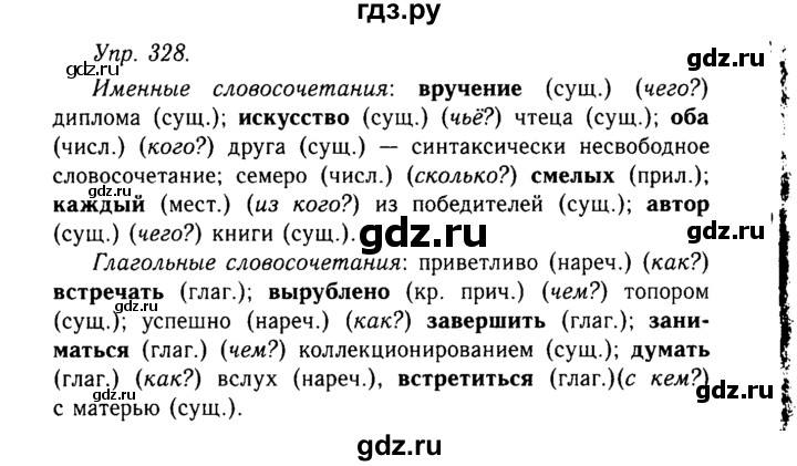 ГДЗ по русскому языку 10‐11 класс  Гольцова  Базовый уровень упражнение - 328, Решебник №2