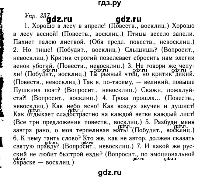 Русский 337 5 класс. Русский язык 6 класс 2 часть упражнение 337. Гольцова русский язык 10-11 337. Упражнение по русскому языку 337 10 класс. Русский язык 10 класс Гольцова упражнение 105.