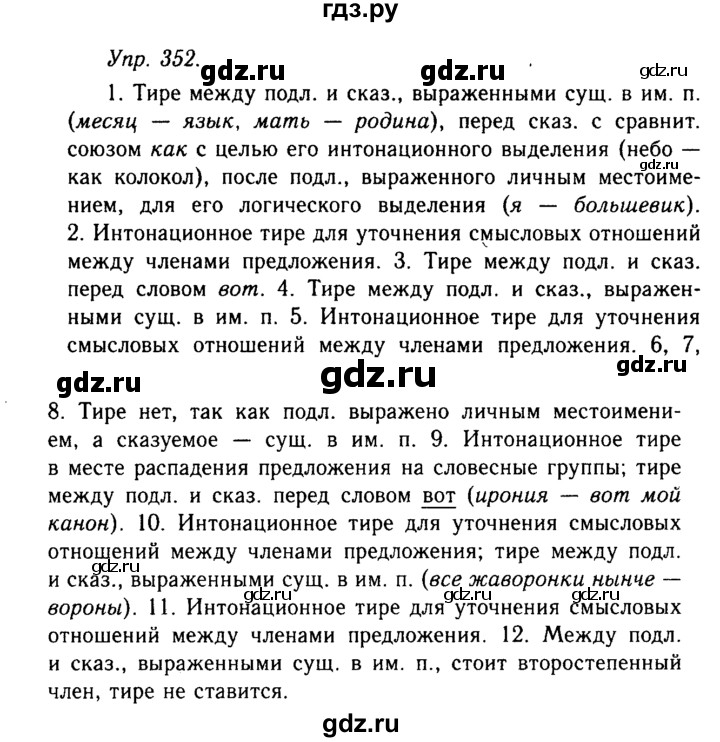 Русский язык седьмой класс упражнение 352