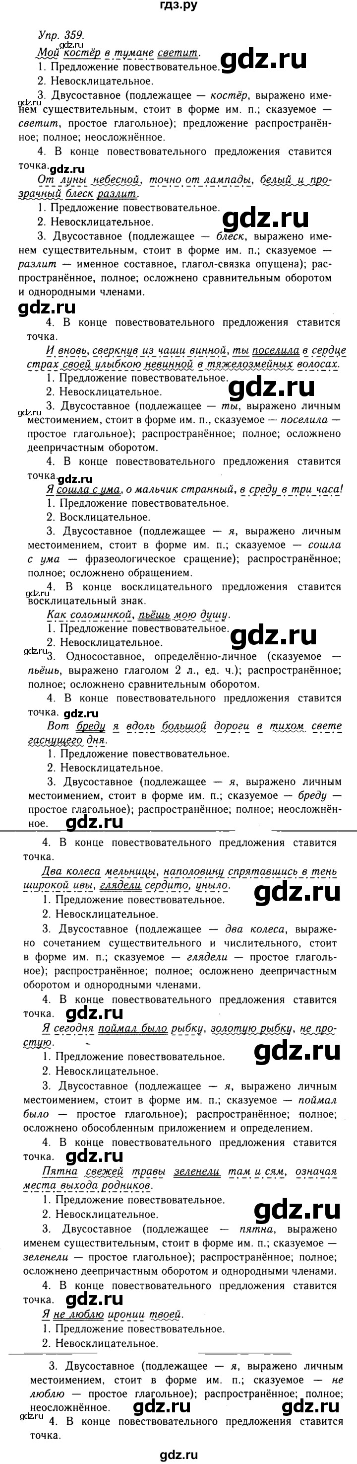 ГДЗ по русскому языку 10‐11 класс  Гольцова  Базовый уровень упражнение - 359, Решебник №2