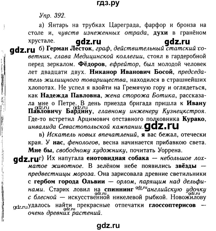 Русский язык 8 класс упражнение 392 ладыженская. Русский язык упражнение 392. 392 Упражнение по русскому.