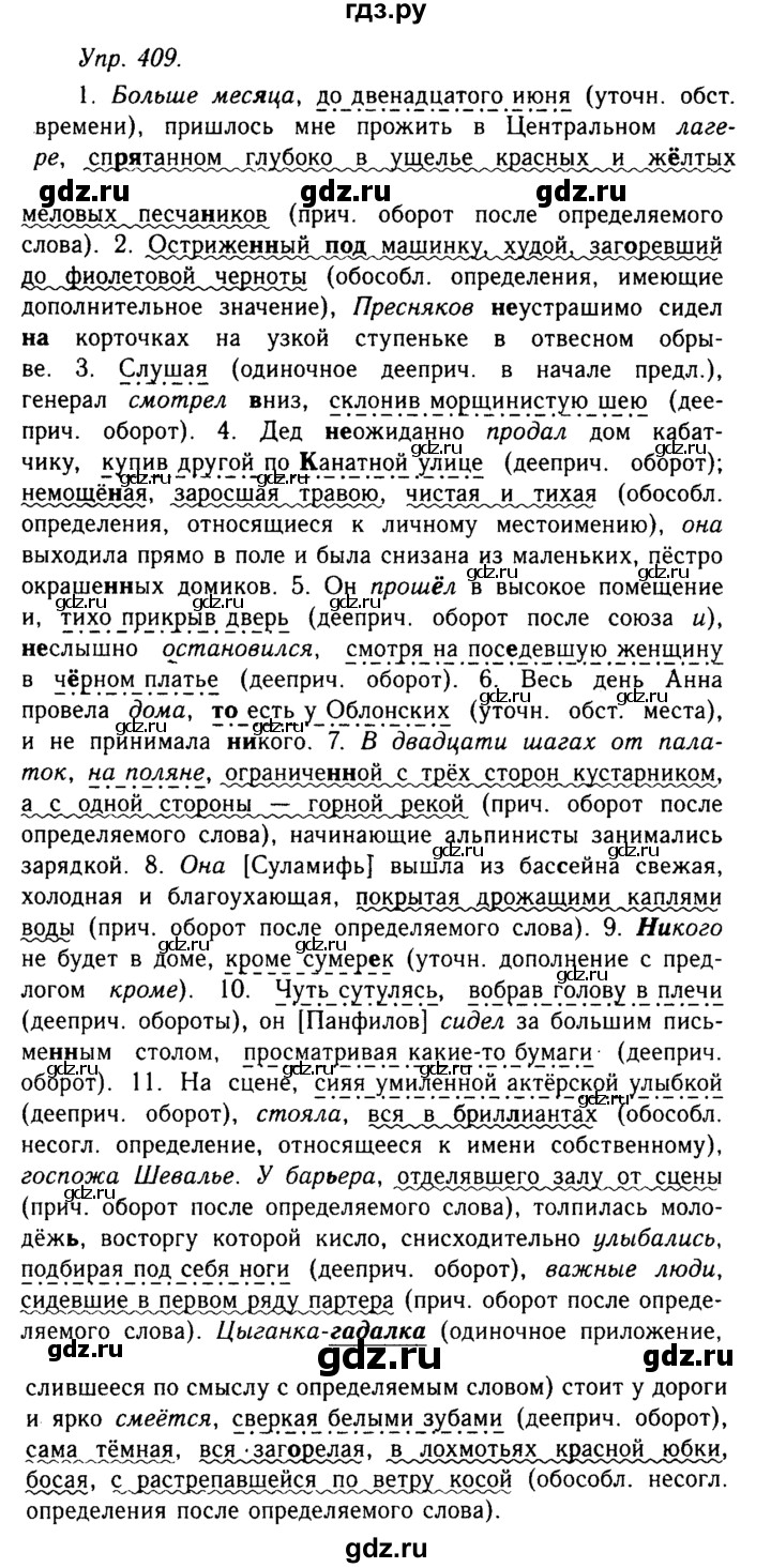ГДЗ Упражнение 409 Русский Язык 10‐11 Класс Гольцова, Шамшин