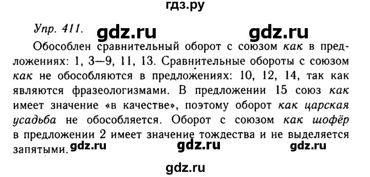ГДЗ по русскому языку 10‐11 класс  Гольцова  Базовый уровень упражнение - 410, Решебник №2