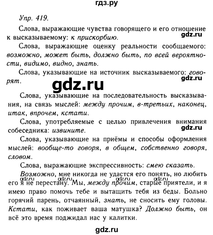 Русский язык 7 класс упражнение 419. Гдз 11 русский Гольцова. Гдз по русскому 10 класс Гольцова Шамшин. Гдз по русскому языку 10 класс Гольцова базовый уровень. Гдз по русскому языку 6 класс упражнение 419.