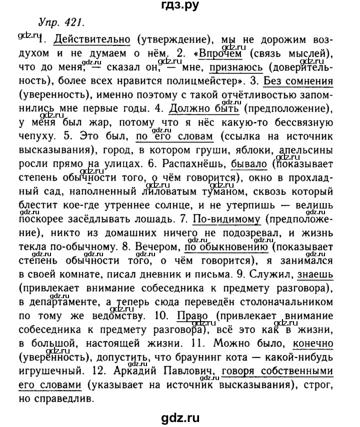 Русский язык 7 класс упражнение 421. Русский язык 10-11 класс Гольцова гдз. Гдз по русскому 10 класс Гольцова. Русский язык 10 класс Гольцова гдз. Гдз по русскому 11 класс Гольцова.