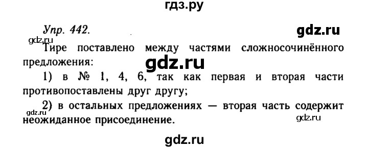 ГДЗ по русскому языку 10‐11 класс  Гольцова  Базовый уровень упражнение - 442, Решебник №2