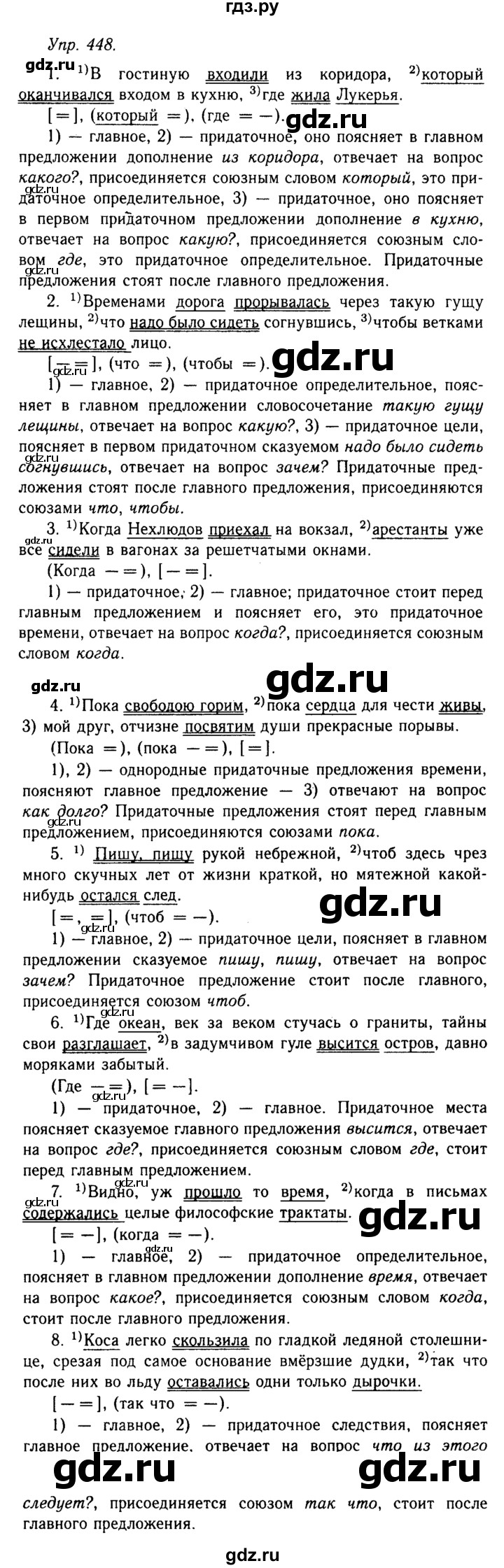 ГДЗ по русскому языку 10‐11 класс  Гольцова  Базовый уровень упражнение - 448, Решебник №2