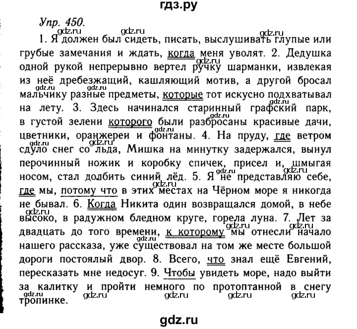 Страница 50 упражнение 450. Русский язык 5 класс упражнение 450. Гдз по русскому языку Гольцова. Упражнение 450 по русскому языку 5 класс. Упражнение 448 русский язык 10-11 класс Гольцова.