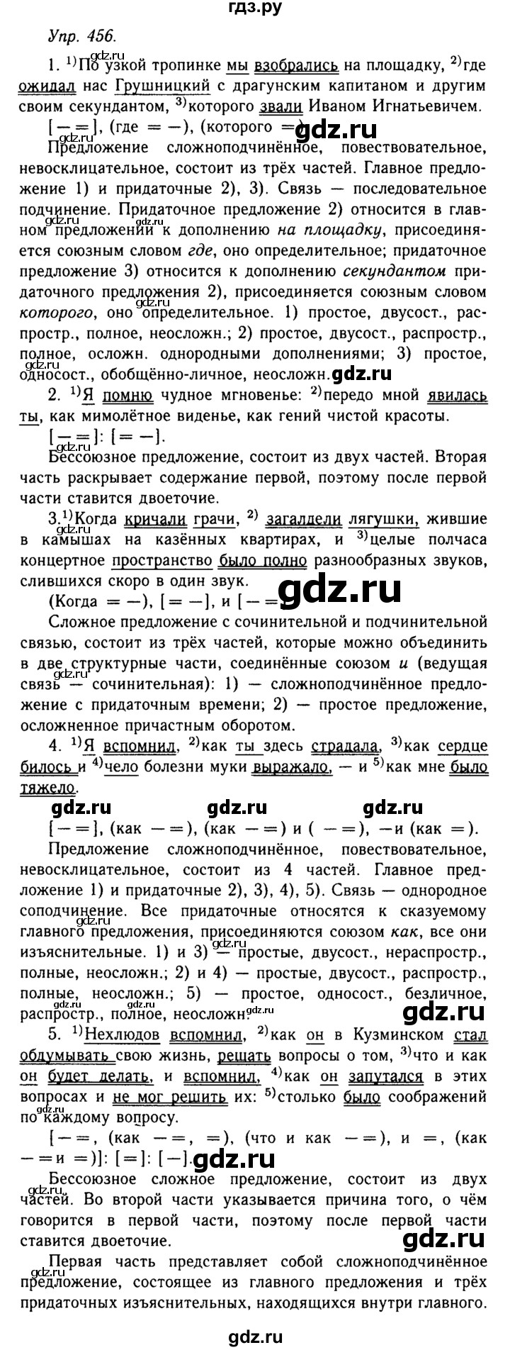 ГДЗ по русскому языку 10‐11 класс  Гольцова  Базовый уровень упражнение - 456, Решебник №2