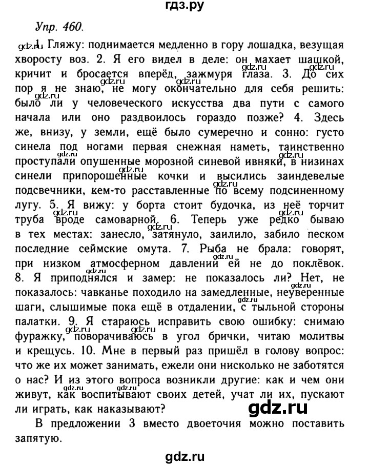 русский язык упражнение 460 класс