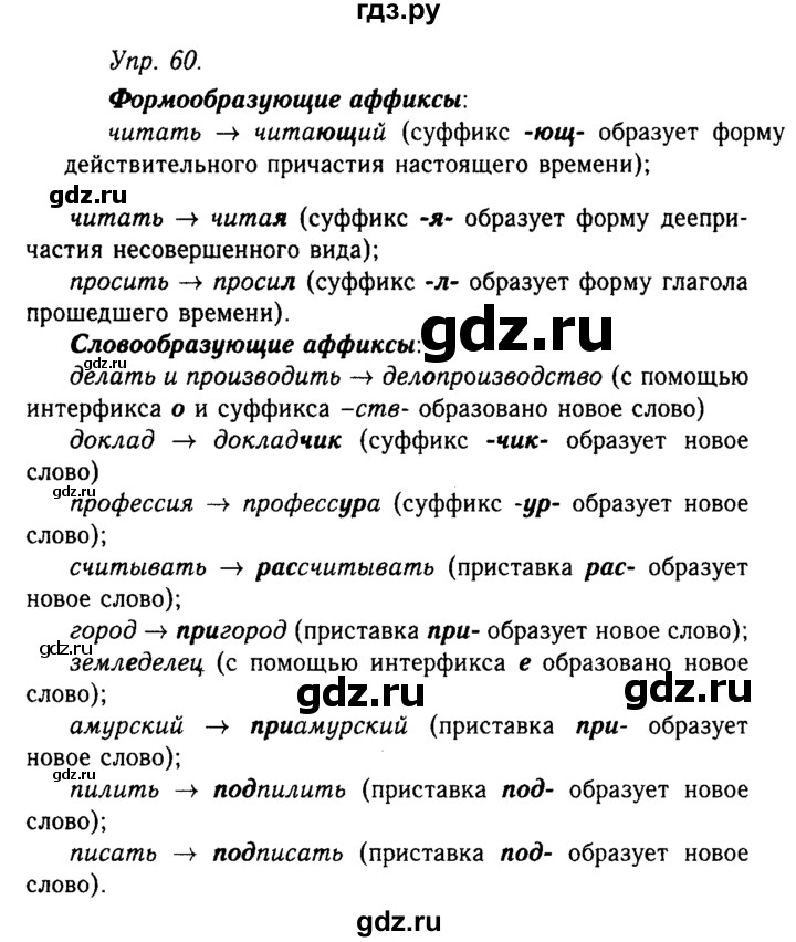 ГДЗ Упражнение 60 Русский Язык 10‐11 Класс Гольцова, Шамшин