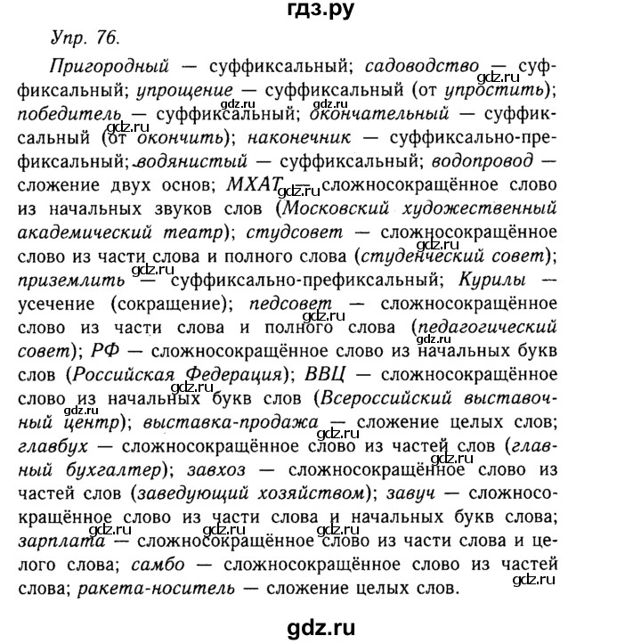 Учебник по русскому 11 класс гольцова