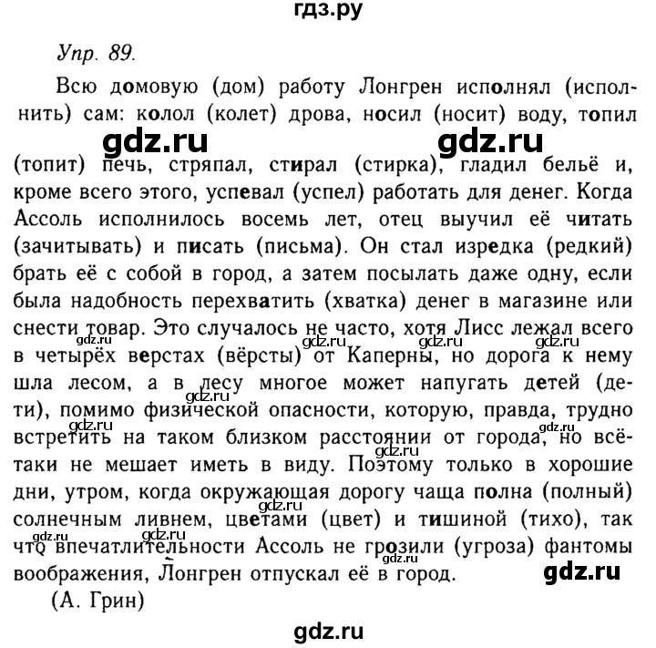 ГДЗ Упражнение 89 Русский Язык 10‐11 Класс Гольцова, Шамшин
