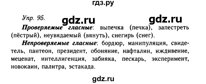 Упражнение 95 по русскому языку 11 класс Гольцова. 174 Упражнение русский Гольцова. Русский язык 5 класс страница 78 параграф 95 упражнение 577. Русский язык 10-11 класс Гольцова читать.