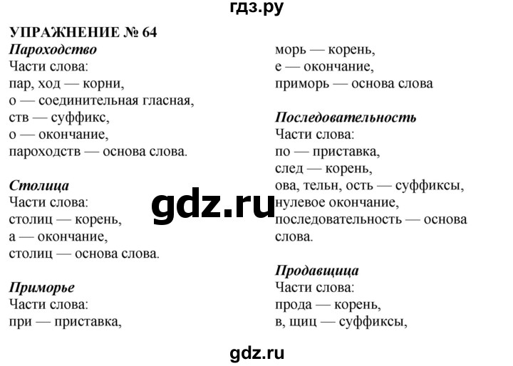 ГДЗ по русскому языку 10‐11 класс  Гольцова  Базовый уровень учебник 2019. упражнение - 64, Решебник №1 к учебнику 2019