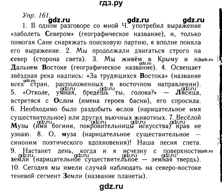 Гольцова 10 11 читать. Ольцов 10-11 класс. Русский язык упражнение 161.