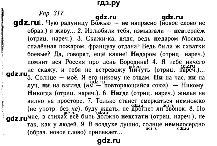 Русский язык 8 класс упражнение 317. Упражнение 317 русский язык 10-11 класс.
