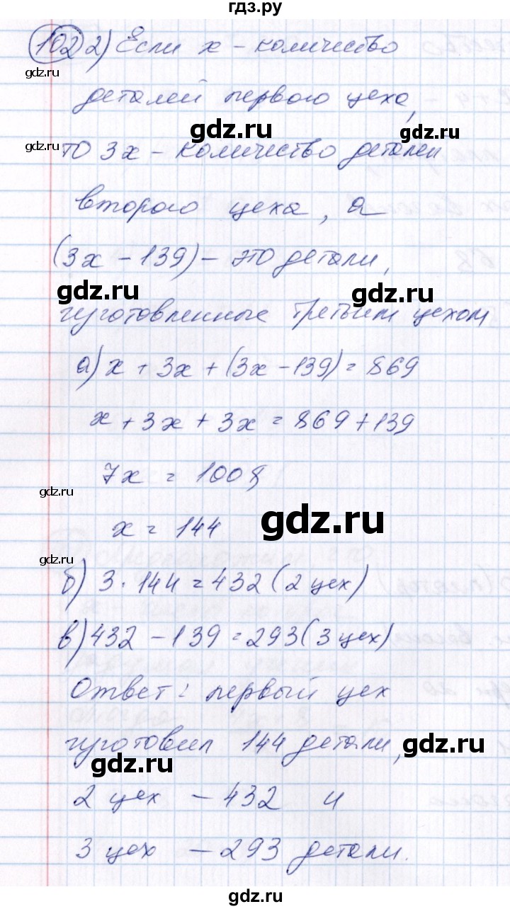 ГДЗ по алгебре 7 класс  Алимов   номер - 102, Решебник №3