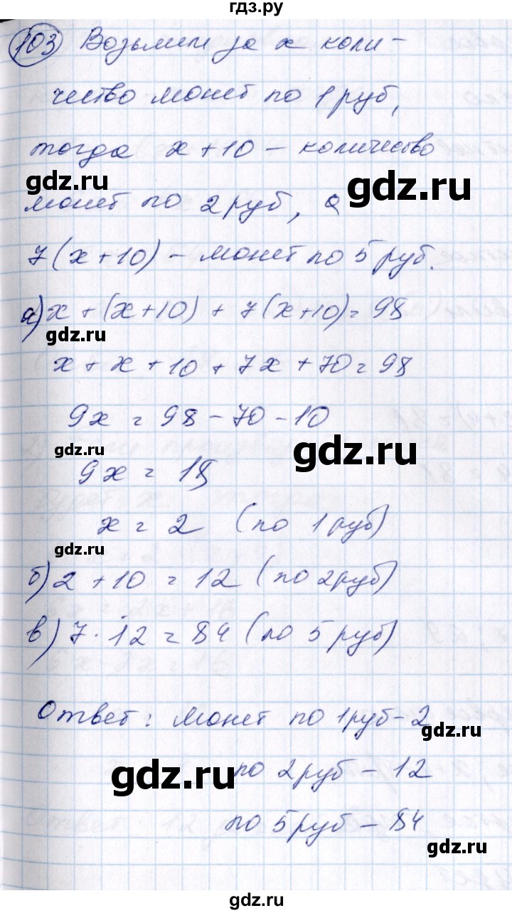 ГДЗ по алгебре 7 класс  Алимов   номер - 103, Решебник №3