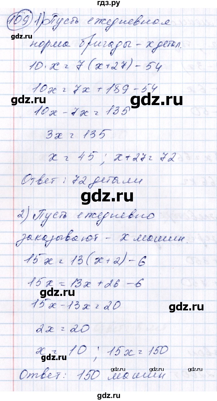 ГДЗ по алгебре 7 класс  Алимов   номер - 109, Решебник №3