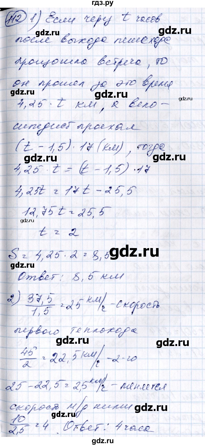 ГДЗ по алгебре 7 класс  Алимов   номер - 112, Решебник №3