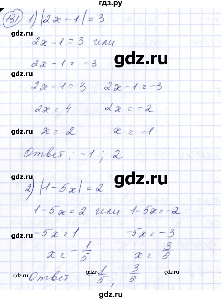 ГДЗ по алгебре 7 класс  Алимов   номер - 131, Решебник №3