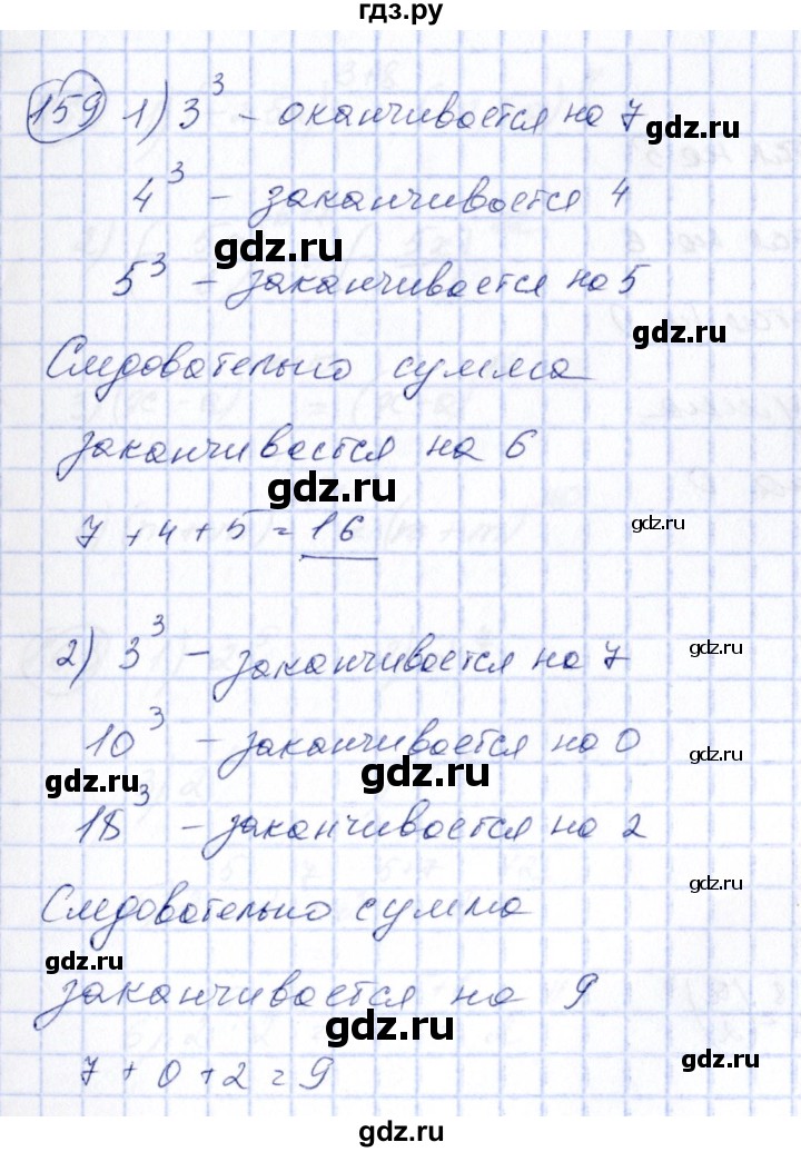 ГДЗ по алгебре 7 класс  Алимов   номер - 159, Решебник №3
