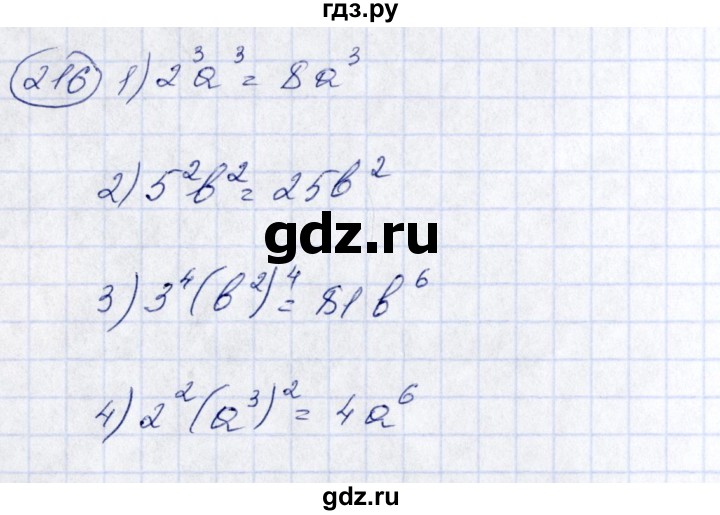 Колягин 7 класс читать. Алгебра 7 класс номер 216. 216 Упражнение Алгебра 7. Алгебра 7 класс номер 216 218.