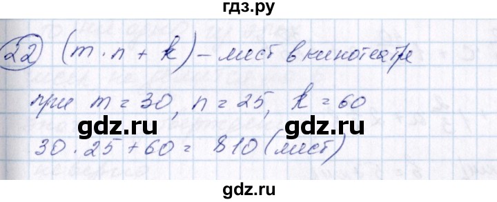 ГДЗ по алгебре 7 класс  Алимов   номер - 22, Решебник №3