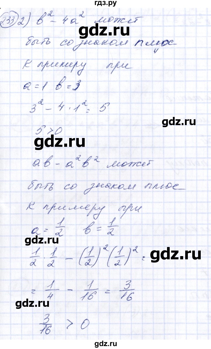 ГДЗ номер 233 алгебра 7 класс Алимов, Колягин