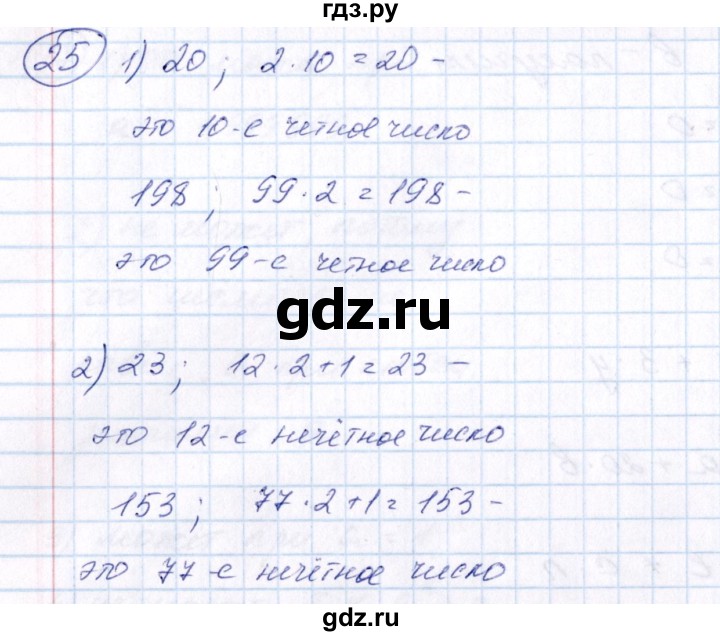 ГДЗ по алгебре 7 класс  Алимов   номер - 25, Решебник №3