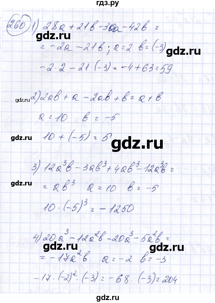 ГДЗ по алгебре 7 класс  Алимов   номер - 260, Решебник №3