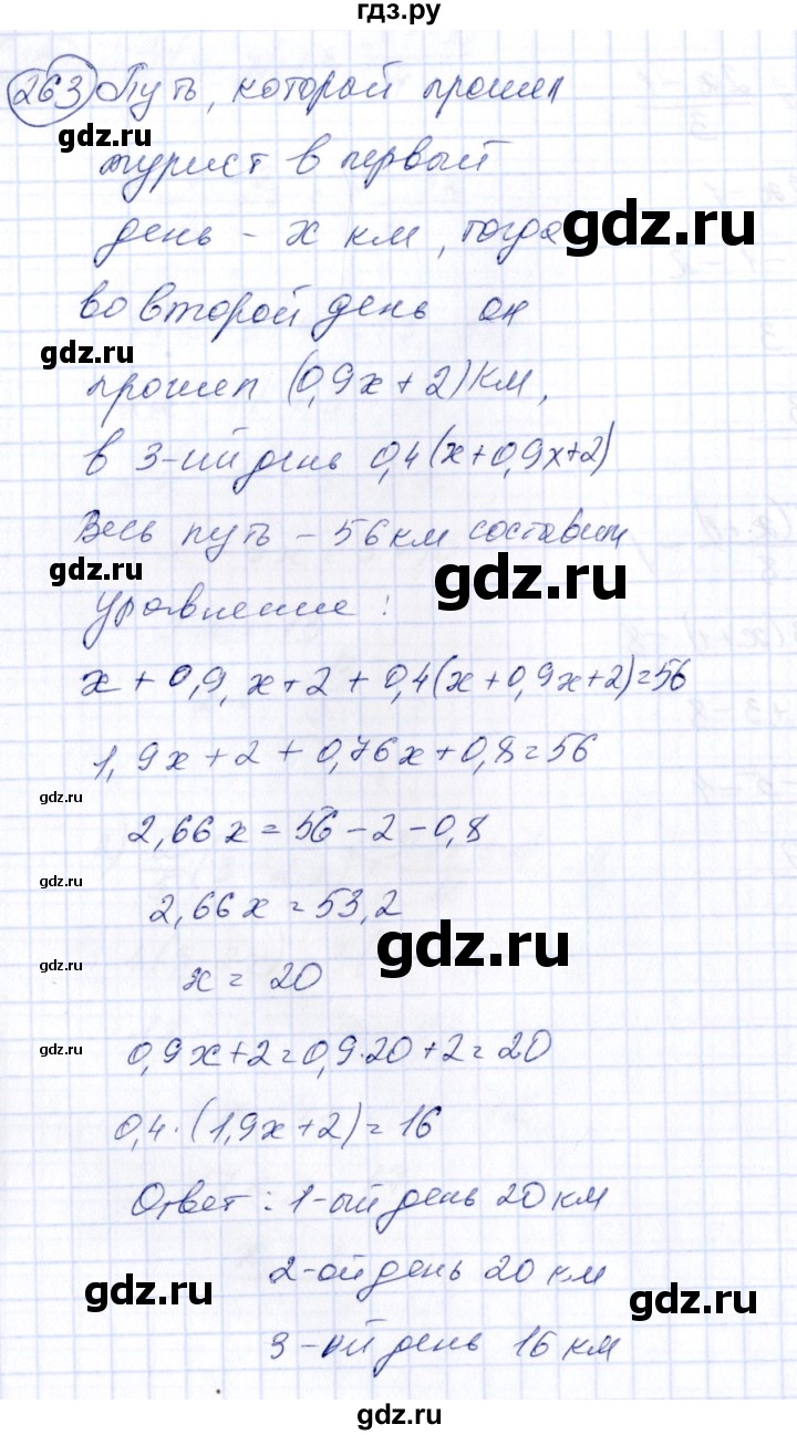 ГДЗ по алгебре 7 класс  Алимов   номер - 263, Решебник №3